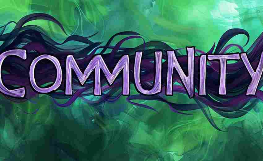 網(wǎng)站社區(qū)建設(shè)如何有效增強(qiáng)用戶粘性與互動